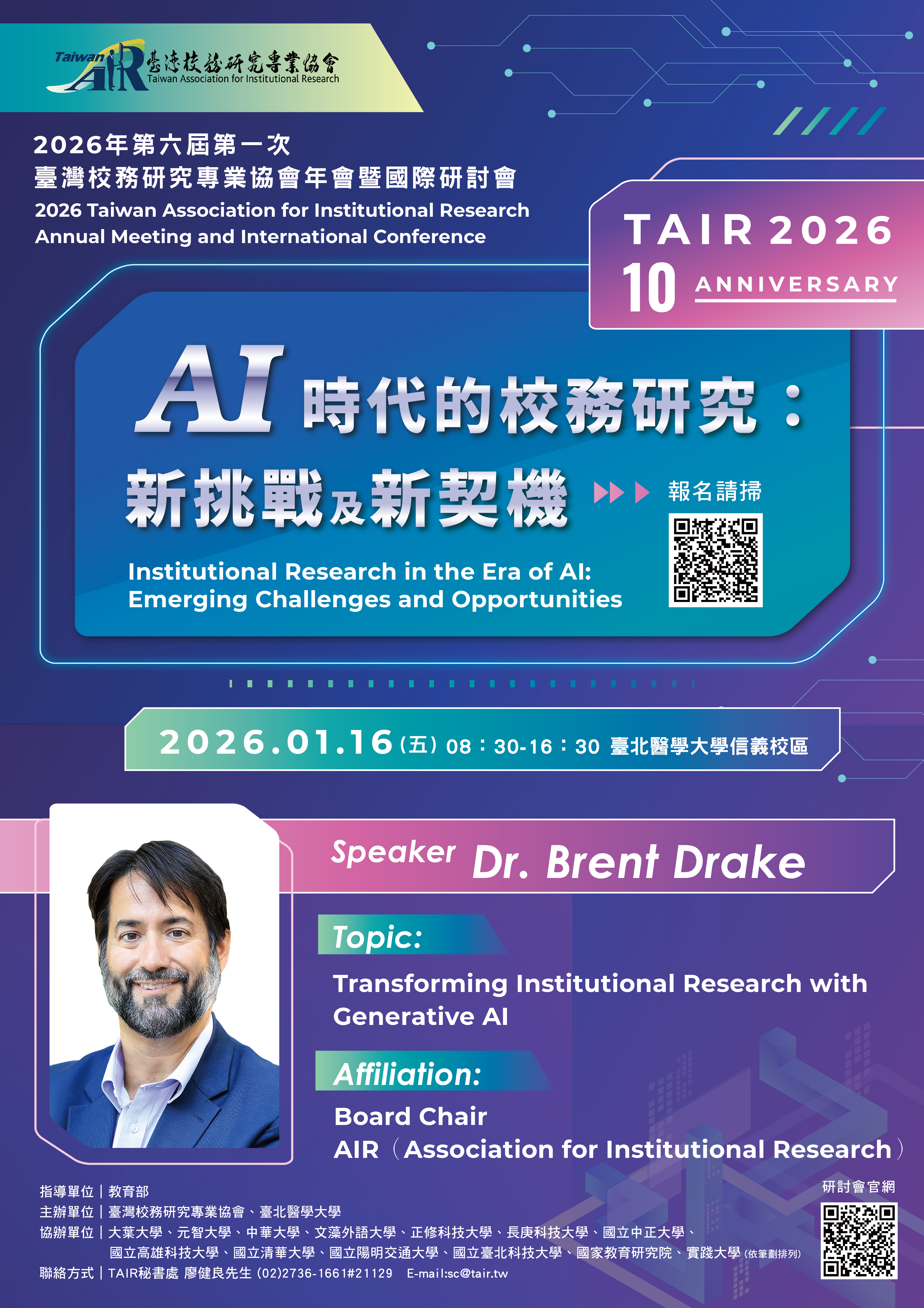 臺灣校務研究專業協會年會暨國際研討會-AI時代的校務研究：新挑戰及新契機